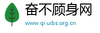 奋不顾身网